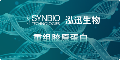 重組膠原蛋白千億市場背后，還有哪些機會？