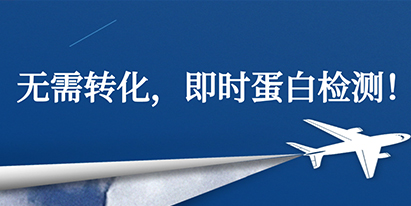 官宣：穿梭表達(dá)載體+即時(shí)蛋白檢測(cè)，科研效率再升級(jí)！