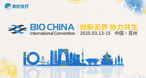 展會(huì)邀請(qǐng) | 泓迅生物與您相約BIOCHINA2025 (第十屆) 易貿(mào)生物產(chǎn)業(yè)展覽